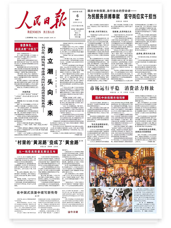 《人民日報》頭版報道：頂立科技胡祥龍堅守科研一線 勇攀技術(shù)高峰 (2).jpg