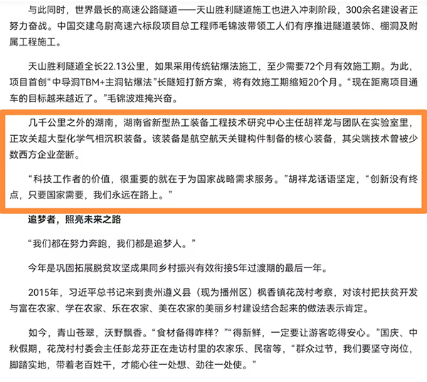 《人民日報》頭版報道：頂立科技胡祥龍堅守科研一線 勇攀技術(shù)高峰 (3).jpg