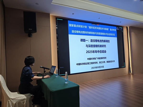 國家重點(diǎn)研發(fā)計(jì)劃項(xiàng)目“退役鋰電池整體熱解裝備與深度提鋰技術(shù)及應(yīng)用示范” 項(xiàng)目 2025 年年中總結(jié)會(huì)成功在南昌召開3.jpg