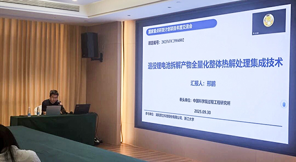 國家重點(diǎn)研發(fā)計(jì)劃項(xiàng)目“退役鋰電池整體熱解裝備與深度提鋰技術(shù)及應(yīng)用示范” 項(xiàng)目 2025 年年中總結(jié)會(huì)成功在南昌召開4.jpg
