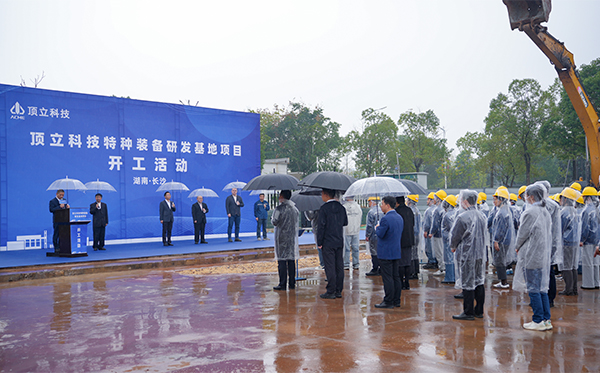 頂立科技特種裝備研發(fā)基地開(kāi)工，邁向全球研發(fā)新高度 (3).jpg